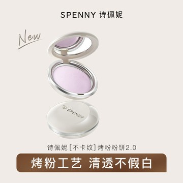 上新 100%正品 💖 Spenny詩佩妮不卡紋烤粉柔紗粉餅定妝控油補妝遮瑕清透提亮粉餅