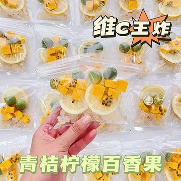 （網紅）青桔檸檬百香果茶常年必備酸甜包獨立包裝泡茶水果茶懶人五星好評