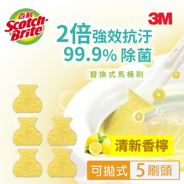 3M 百利替換式馬桶刷補充包-除菌抗汙型-香檸香氛(5刷頭). (超取限購4袋)