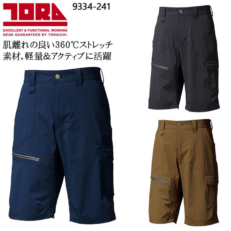 春夏用 作業服 作業着 かっこいい おしゃれ オシャレ 作業ズボン 作業用品 カーゴハーフパンツ メンズ 寅壱TORAICHI 9334-241  2019新作 ストレッチ 軽量 通販 LINEポイント最大0.5%GET LINEショッピング