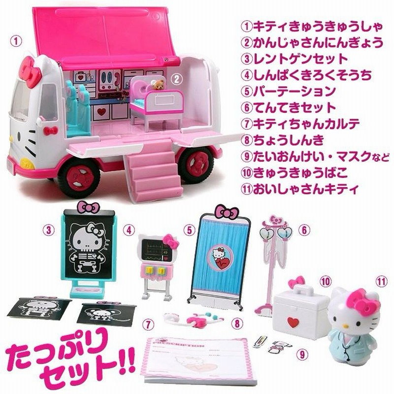 即納 ハローキティの救急車プレイセット Hello Kitty Emergency