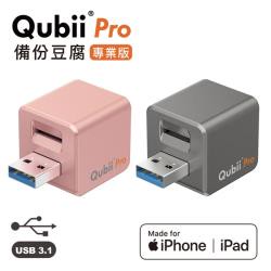 Qubii Pro備份豆腐專業版 (不含記憶卡)