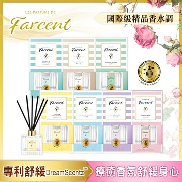 【好好生活｜花仙子】Farcent香水 室內擴香 120ml - 多款可選 精品香水香氛 日本植物消臭因子 有效分解異味