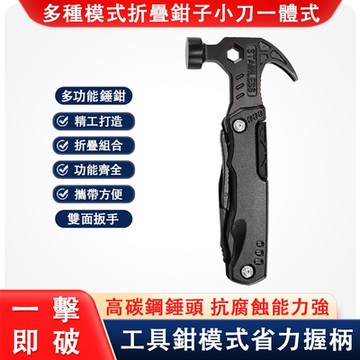 多功能鉗錘 戶外扳手折疊鉗子 帳篷野外露營地釘錘 生存刀應急工具錘 小刀 剪刀多功能