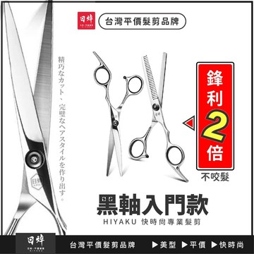 美髮剪刀「台灣品牌」理髮剪刀 打薄剪 打薄刀 牙剪 專業剪刀 美髮剪刀 髮剪 瀏海剪刀 魚骨剪 髮廊 沙龍 艾菲爾髮品