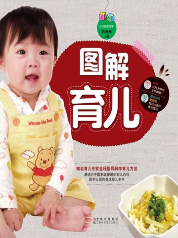 【電子書】图解育儿