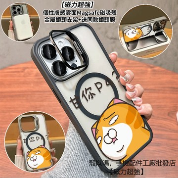白爛貓P4 隱形鏡頭支架磁吸手機殼 霧面 防摔保護殼 適用iPhone17 16 15 14 13 12 Pro Max