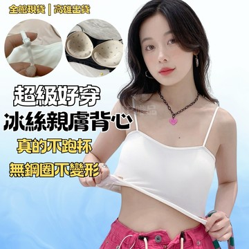 WP女裝｜冰絲背心 冰絲內搭 肩帶可調涼感小可愛背心 不跑杯背心 女背心 女涼感背心 可調節背心