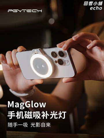【磁吸便攜】手機補光燈 攝影燈 直播燈 拍照燈 補光燈 蒲公英MagGlow 智能APP調光 磁吸快拆 適用於iPhone安卓 直播拍照VLOG