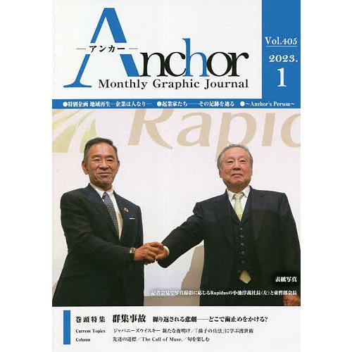 Anchor Monthly Graphic Journal Vol.405