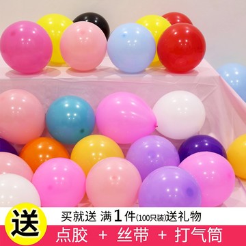 氣球批發兒童周歲生日派對結婚禮裝飾婚房場景布置100個加厚汽球