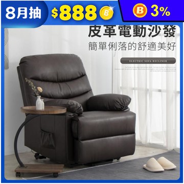 伊恩皮革電動沙發躺椅