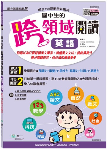 國中生的跨領域閱讀英語