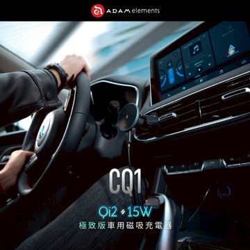 【Timo禮品館】亞果元素 CQ1 Qi2 15W 極致版車用磁吸充電器