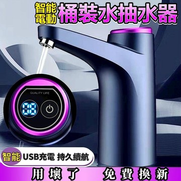 抽水器 電動抽水器 飲水機抽水器 桶裝水抽水器 只能抽水器 喝水器 抽水機 家用抽水器 多功能抽水器