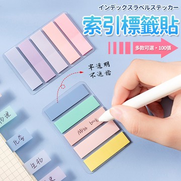 抽取式索引貼 辦公小物 索引貼 標籤貼 便利貼 手帳小物 筆記必備 辦公文具 學生文具 貼紙 索引標籤 便條QJ2020