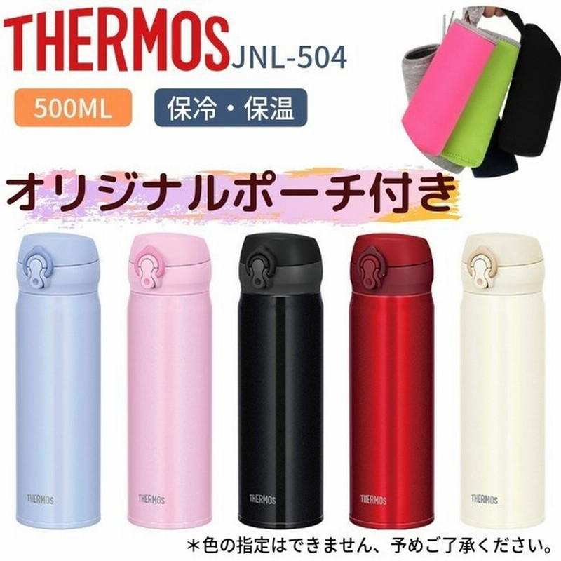 サーモス 水筒 マグ 500ml 子供 大人 おしゃれ ワンタッチ 直飲み ステンレス ボトル 保冷 保温 Jnl 504 軽量 スポーツドリンクok Tbho Toku 通販 Lineポイント最大0 5 Get Lineショッピング