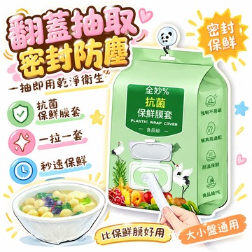 ⭐小麥有品🏆新款翻蓋壁掛抽取式一次性保鮮膜套剩菜套保鮮袋家用加厚 🌸