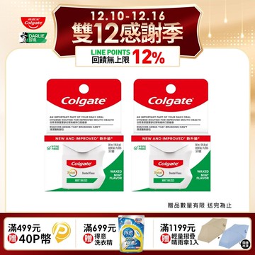 【Colgate 高露潔】全效 -牙線-薄荷配方2入