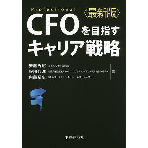 CFOを目指すキャリア戦略 Professional