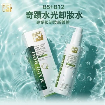 12B609_B5+B12奇蹟水光卸妝水 200ml(澳洲)