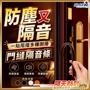 【防塵隔音一貼搞定】門縫密封條 隔音條 門縫條 門縫隔音條 現貨 密封條 門底密封條 門窗密封條 門底防蟲擋風條