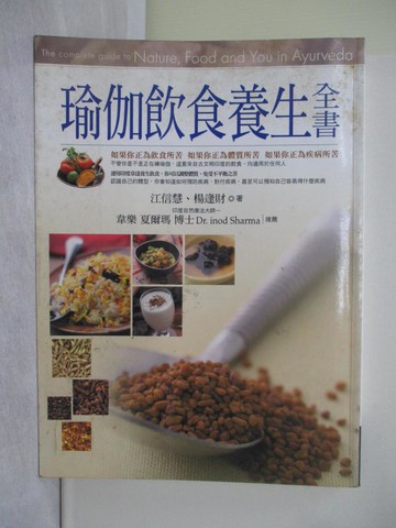【書寶二手書T1／養生_Y58】瑜伽飲食養生全書_楊逢財