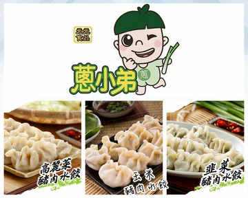 水餃任選5包+送1包
