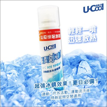 U-Cool優酷涼 - 衣物瞬涼冷凍噴霧 - 一秒結冰霜‧迅速散熱，超強冰鎮效果 ! 夏日必備 !