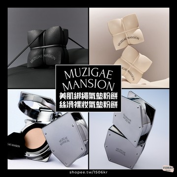 【1506kr】✦ Muzigae Mansion ✦ 美肌綁繩持久柔焦氣墊粉餅 五花肉氣墊 絲滑裸妝氣墊粉餅