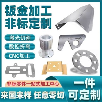 【臺灣出貨】熱售 不鏽鋼 板材鐳射 切割304/201接頭 鈑金加工定製異形折彎 件焊接打孔  人氣王