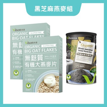 [米森] 有機黑芝麻燕麥組-有機黑芝麻燕麥組