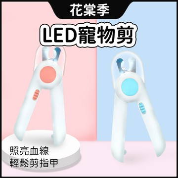 LED寵物指甲剪 防剪傷 貓咪指甲剪 寵物指甲剪 狗狗指甲剪 寵物剪指甲