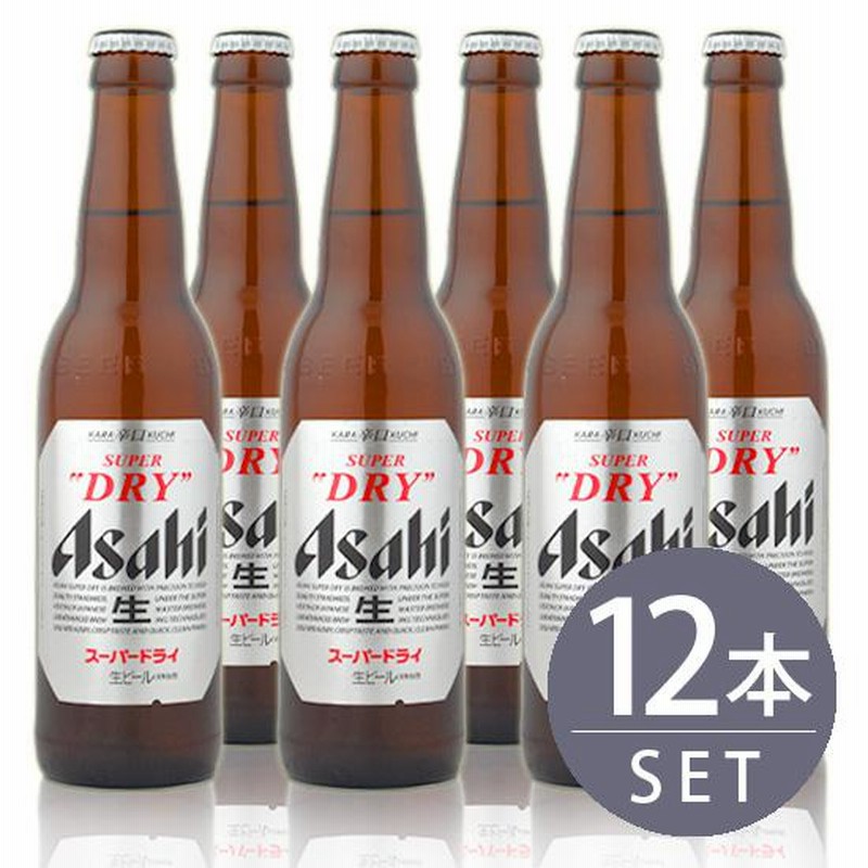 瓶ビール 小瓶 12本セット アサヒ スーパードライ 小瓶×12本 334ml×12本セット 送料無料 ギフトにもオススメ LINEショッピング