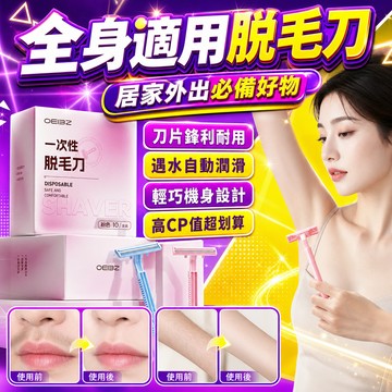 免運居家必備脫毛刀，雙層不鏽鋼刀片，搭配護膚潤滑條，防滑握柄不易打滑，全身各區域可使用，獨立包裝，外出隨身攜帶，乾淨衛生