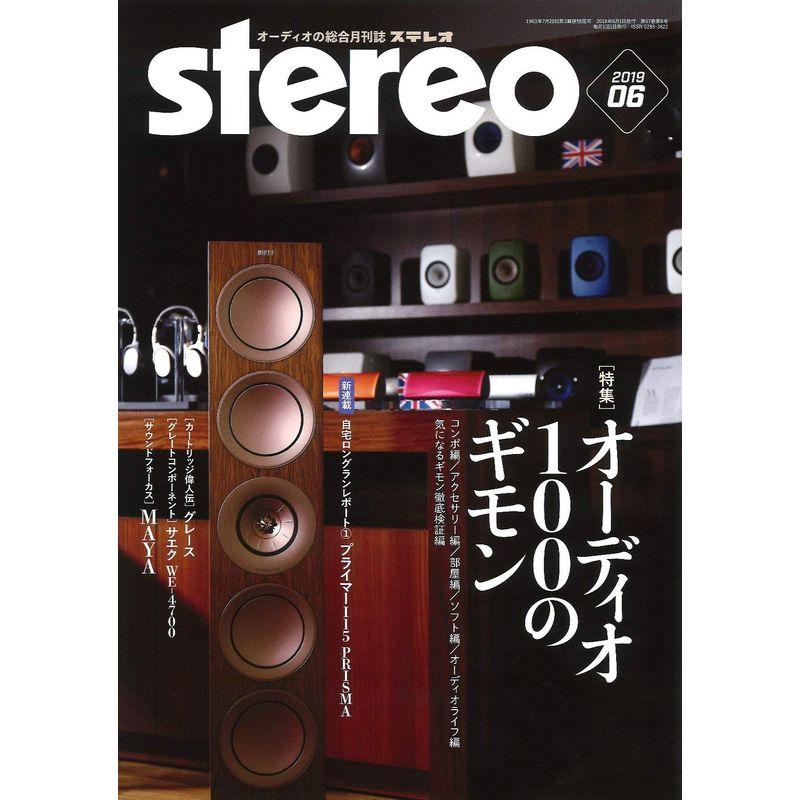 ステレオ 2019年6月号