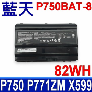 CLEVO 藍天 P750BAT-8 電池 P750DM3 P750ZM P751DM P751ZM P770 P771ZM NP9752 U505 U506