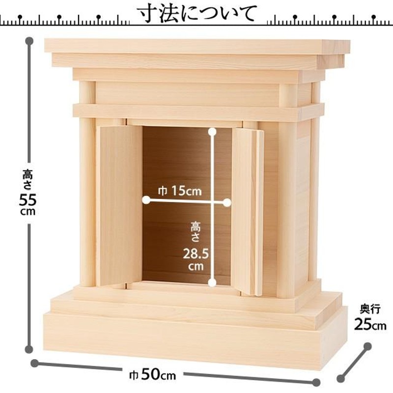 小型 祖霊舎 神徒壇 木曽桧(木印) 大 (ミニ 御霊舎 祭壇宮) 国産（日本