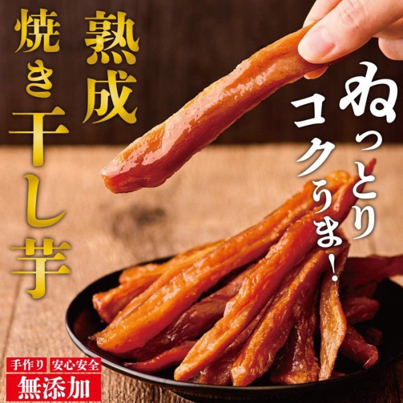 業界最安値挑戦中！ 熟成 干し芋 600g (300g×2袋セット) スティックタイプ おすすめ 無添加 ダイエット ギフト お買い得 健康 おやつ  K2 | LINEブランドカタログ