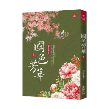 國色芳華(七)【同名電視劇原著小說】