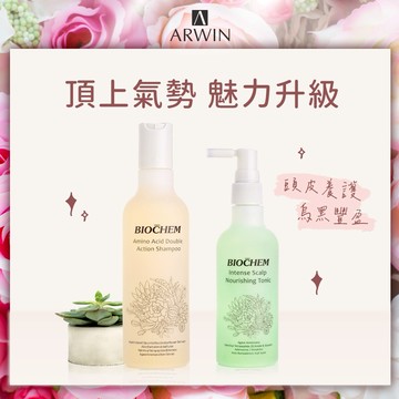 【雅聞倍優】頂上氣勢 魅力升級💪｜氨基酸修護洗髮精250ml+頭皮養護調理精華 150ml『LINE禮物獨家組合』｜新品上架｜牡羊座生日快樂！