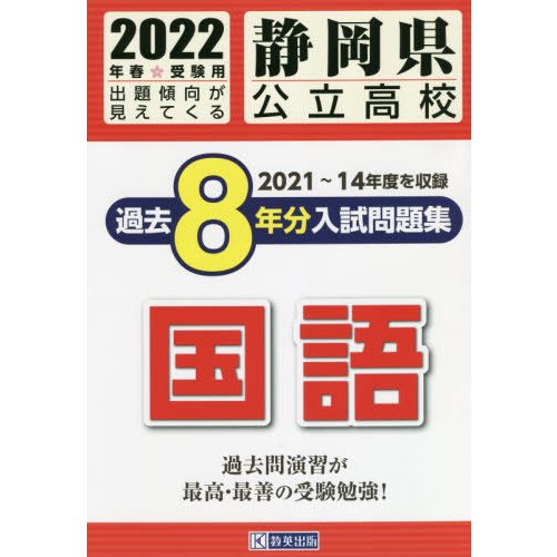 静岡県公立高校過去8年分入 国語