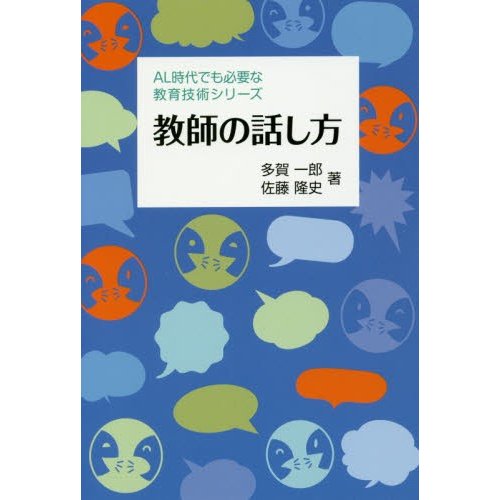 教師の話し方