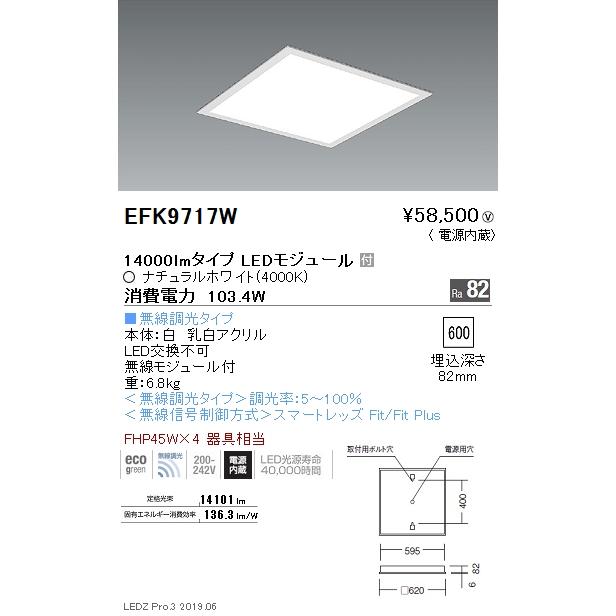 遠藤照明 LEDスクエアベースライト FLAT BASEシリーズ 埋込 フラット乳白パネル 600シリーズ FHP45W×4相当 14000lm  無線調光 ナチュラルホワイト EFK9717W LINEショッピング