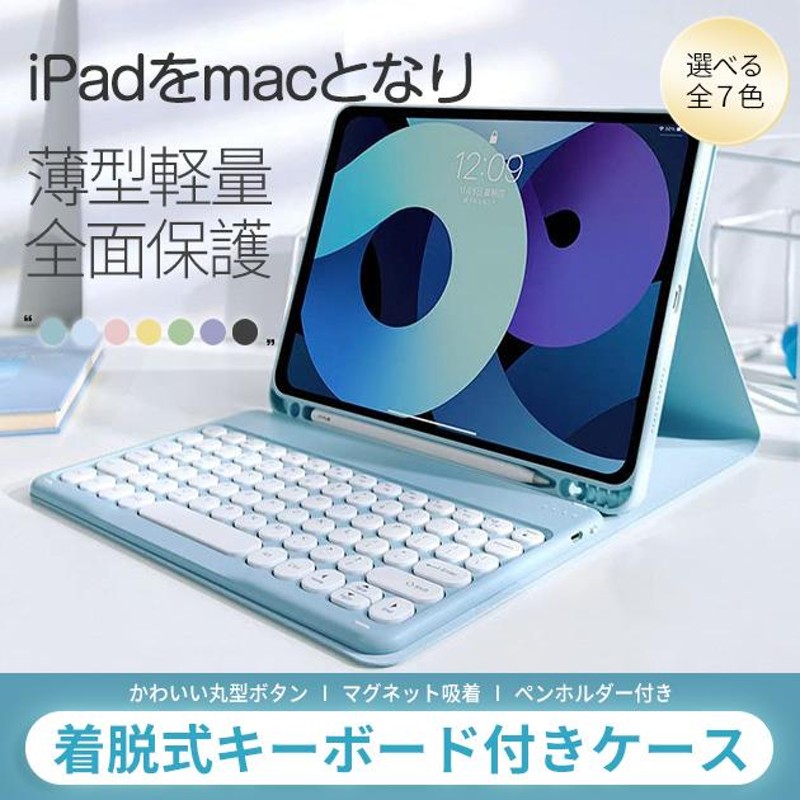 iPad キーボード 付きケース 第10/9世代 ケース iPad Air 第5/4/3世代