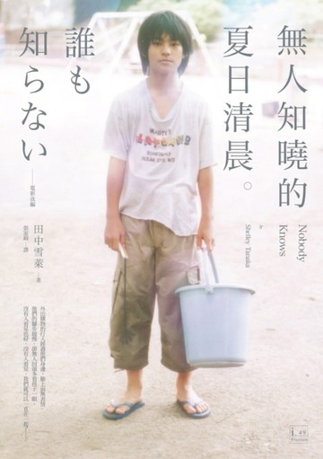 無人知曉的夏日清晨[二手書_良好]