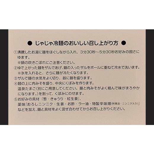 ふるさと納税 岩手県 紫波町 BE005 じゃじゃ冷麺４食