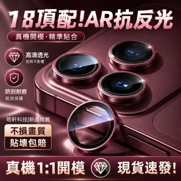 鏡頭防摔膜 康寧鏡頭貼 適用 蘋果 iPhone 18 17 16 15 14 13 12 11 Pro Max 鏡頭膜