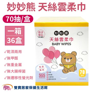 【一箱36盒】妙妙熊天絲雲柔巾-大甲媽聯名70抽 不織布 軟薄 護理巾 寶寶專用 乾溼兩用巾 超柔軟紙巾 擦澡巾 餵奶巾 洗澡巾 口水巾