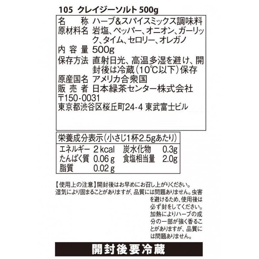 クレイジーソルト 業務用 500g×6セット 105